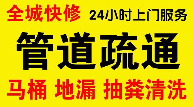 白云区厨房菜盆/厕所马桶下水管道堵塞,地漏反水疏通电话厨卫管道维修